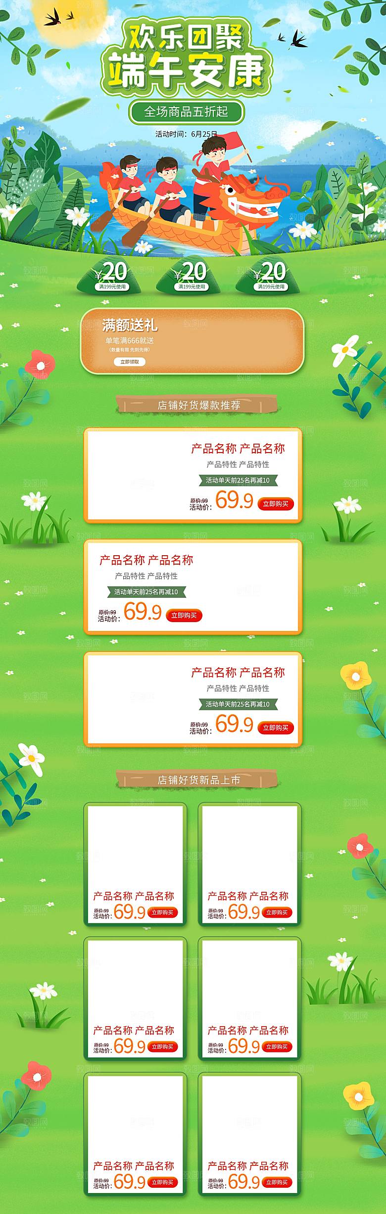 电商首页淘宝店铺端午节模板