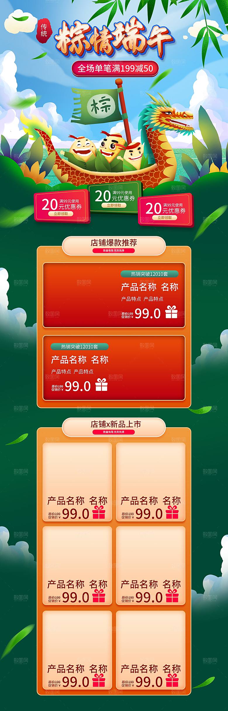模板电商淘宝端午节首页店铺
