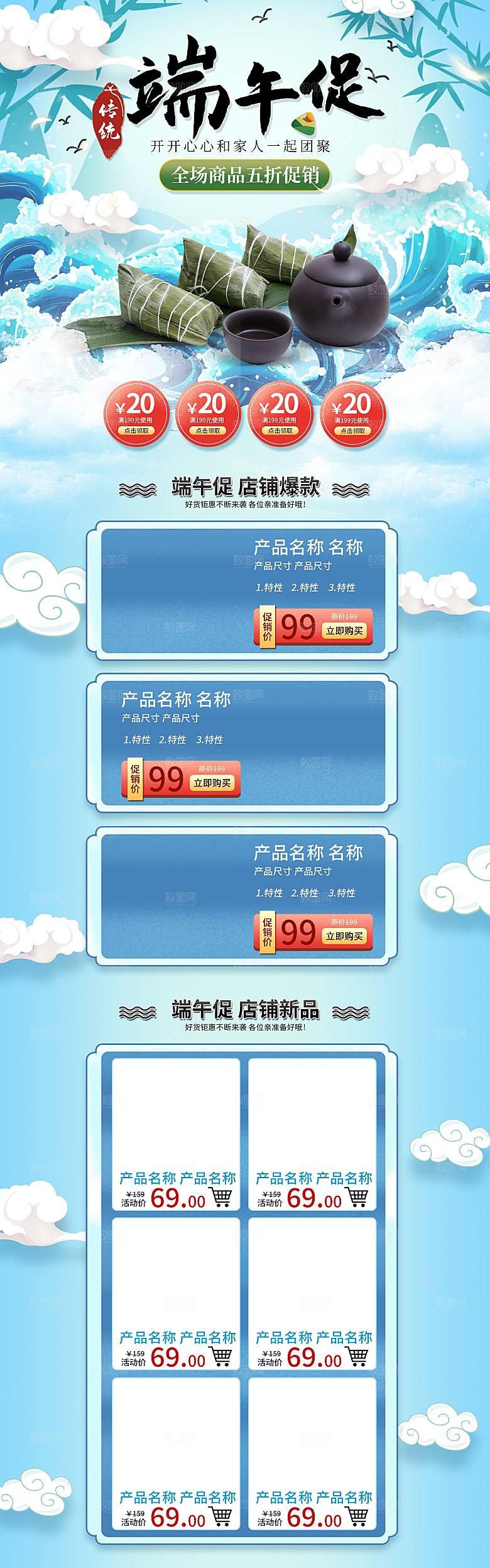 店铺淘宝模板电商端午节首页