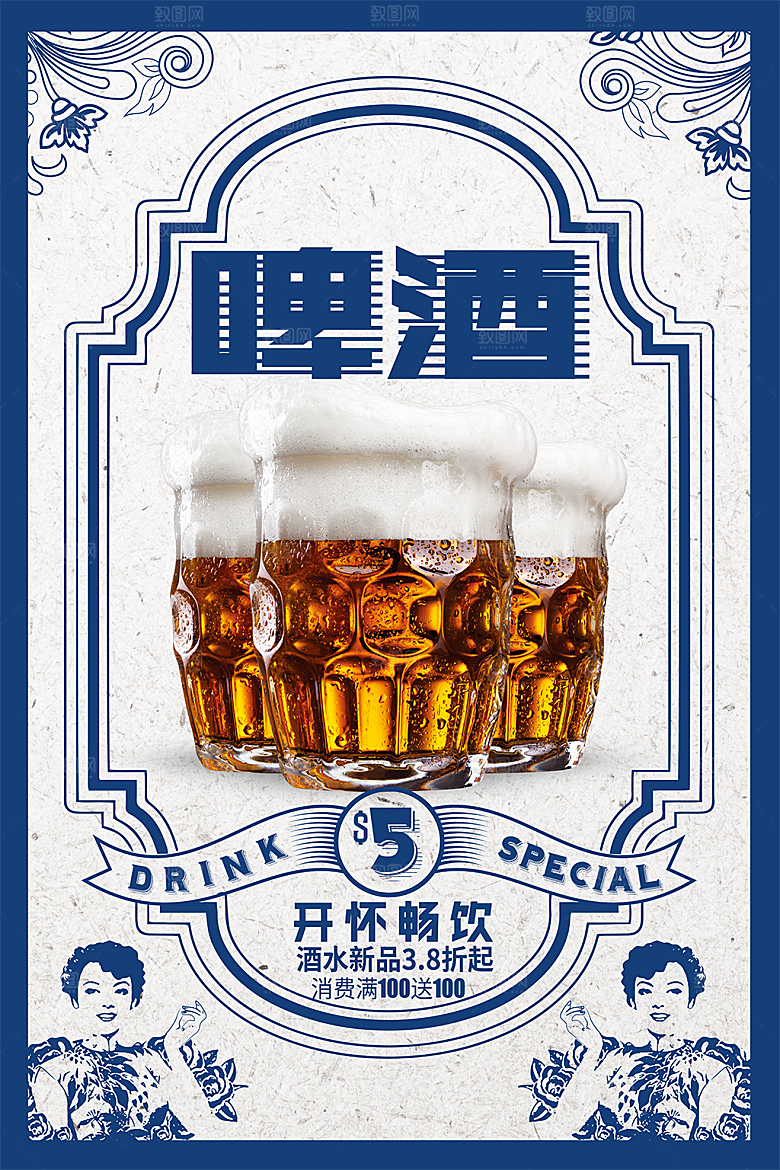 民国风啤酒节节日海报