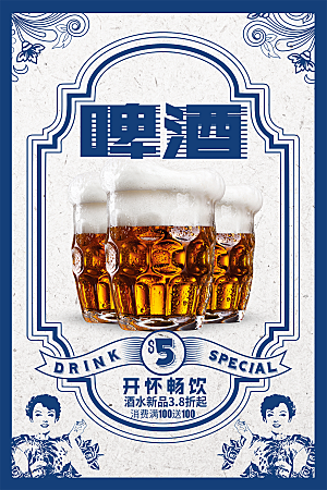 民国风啤酒节节日海报