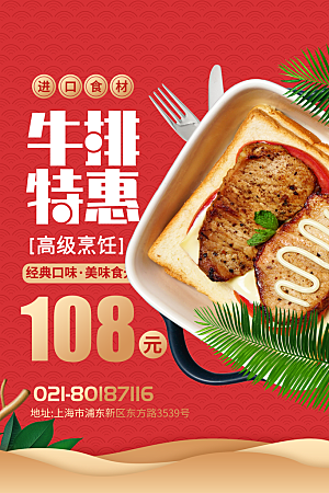 传统美食小吃餐饮活动促销海报