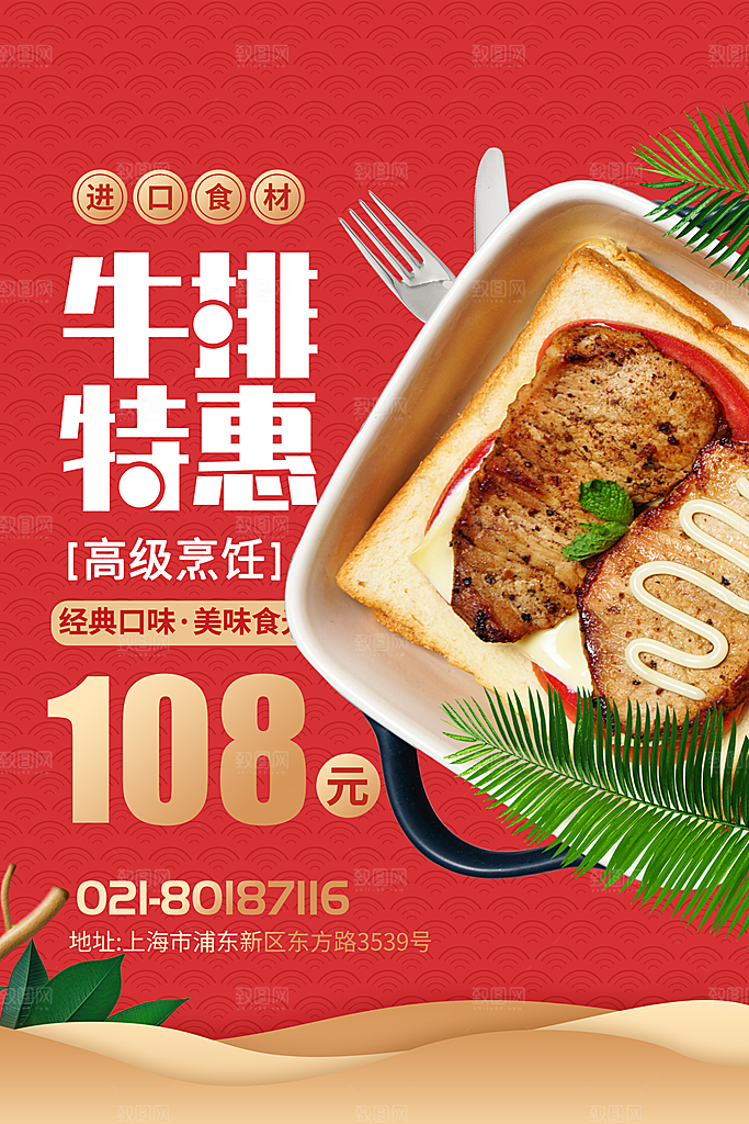 传统美食小吃餐饮活动促销海报