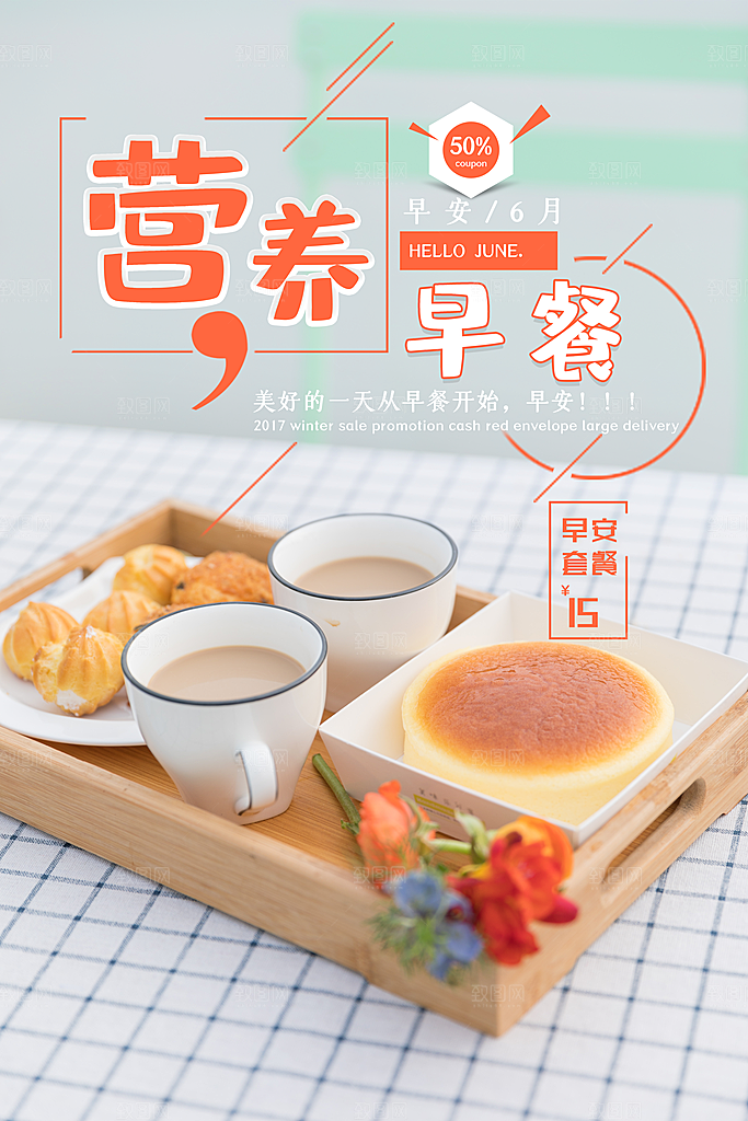 传统美食小吃餐饮活动促销海报