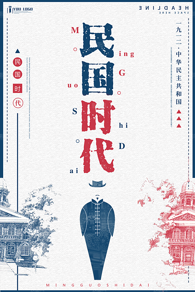 创意民国风文化宣传海报
