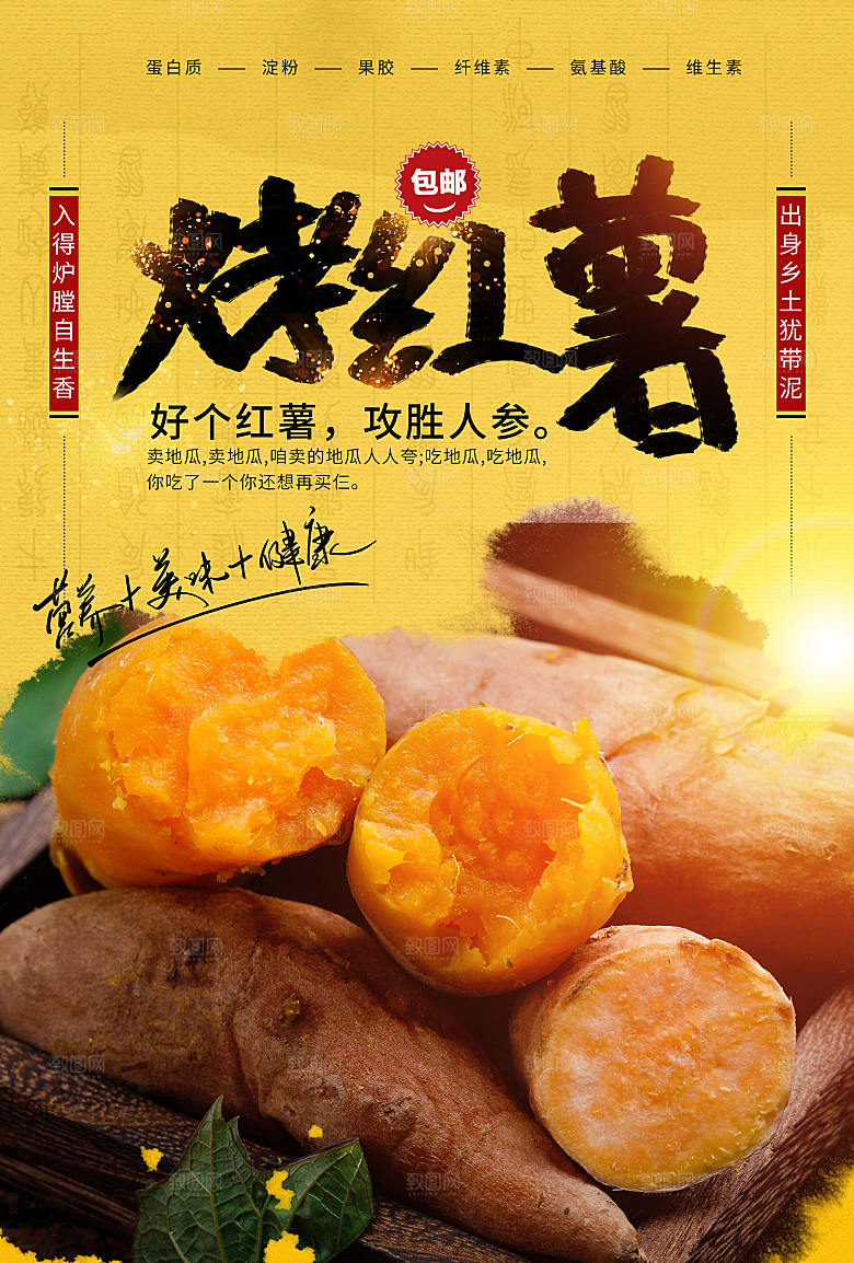 传统美食小吃餐饮活动促销海报