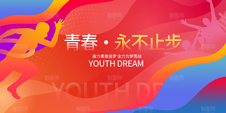 五四青年节节日简约大气海报