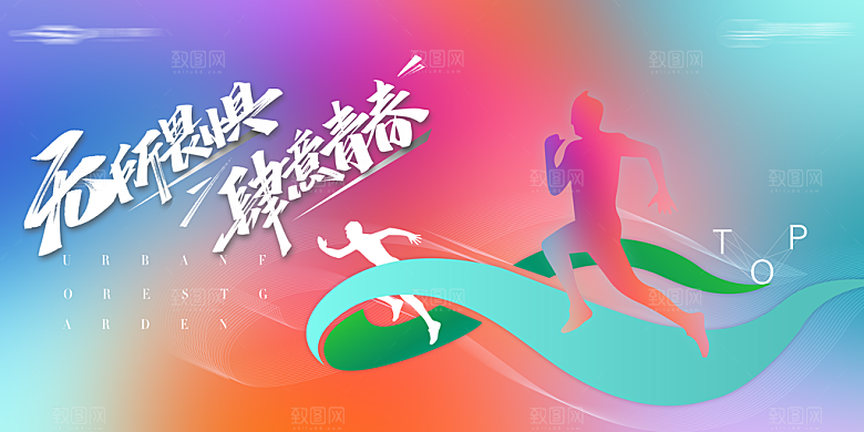 五四青年节节日简约大气海报