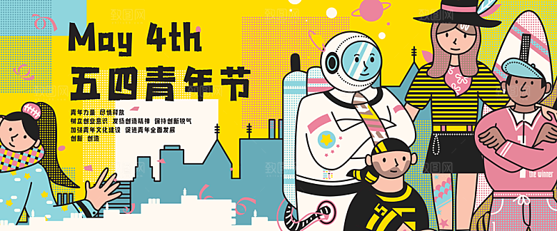 五四青年节节日简约大气海报