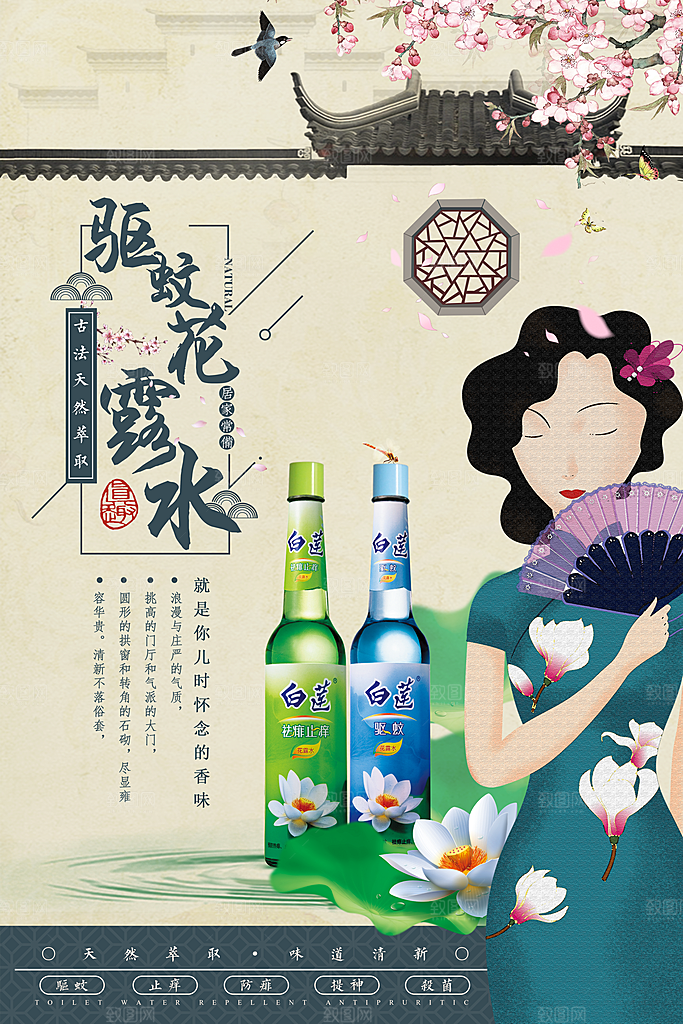 民国风手绘化妆品海报