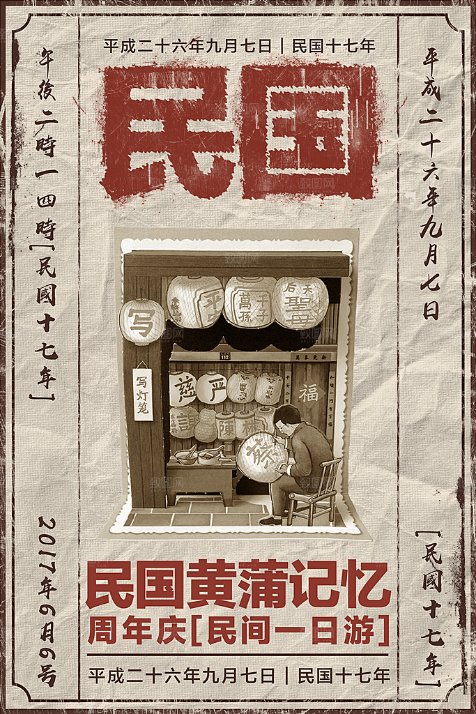创意民国风文化宣传海报