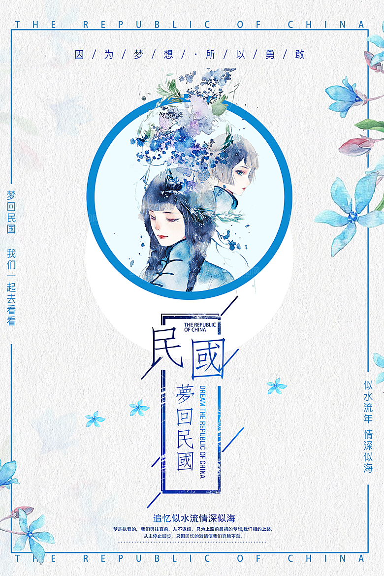 民国风手绘化妆品海报