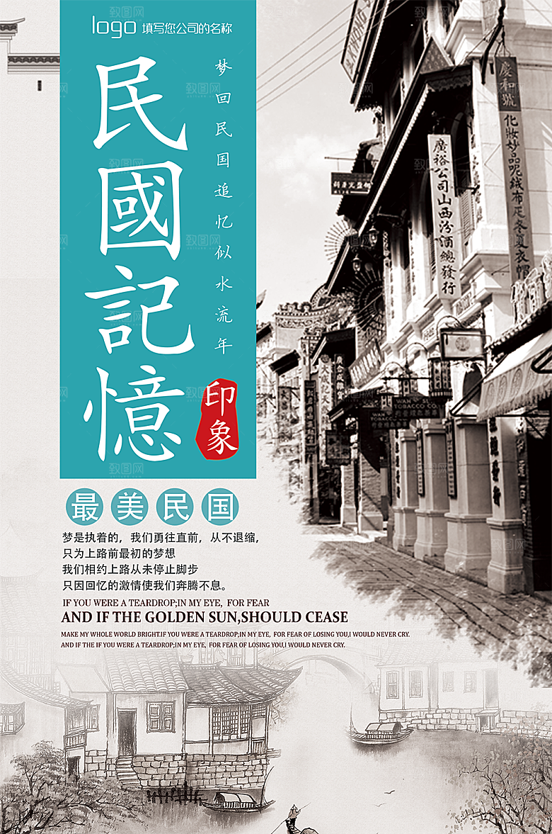 创意民国风文化宣传海报
