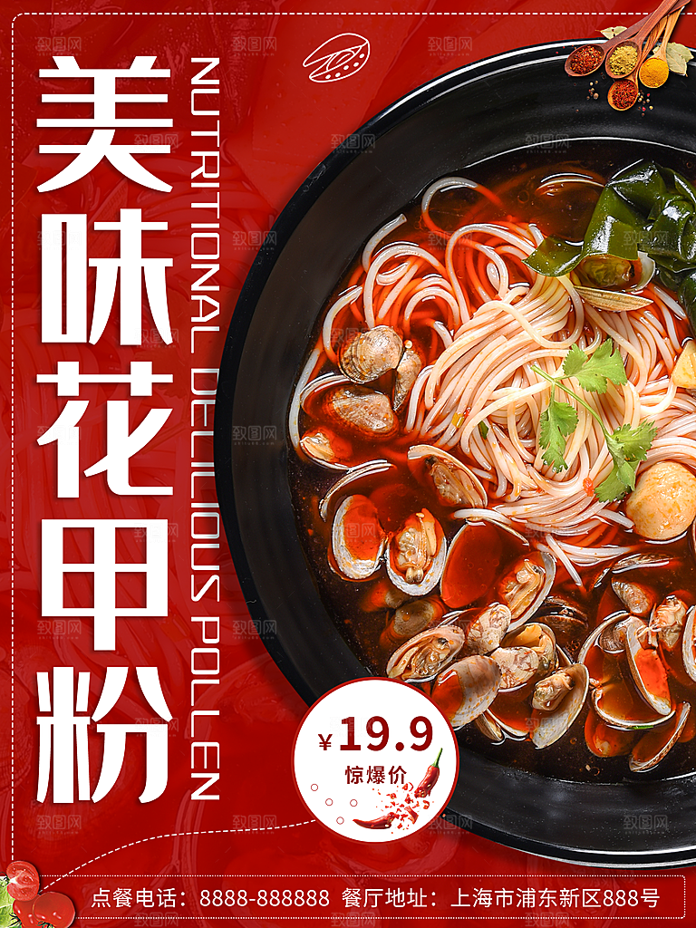 传统美食小吃餐饮活动促销海报