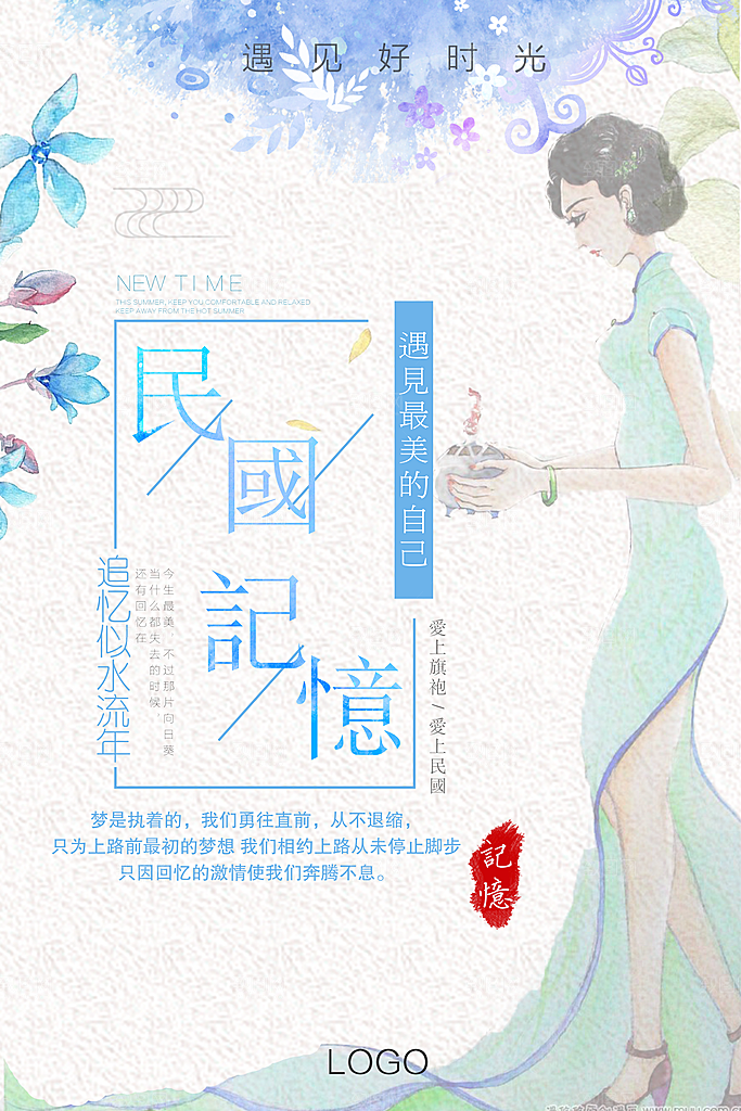 民国风手绘化妆品海报