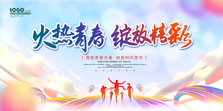五四青年节节日简约大气海报