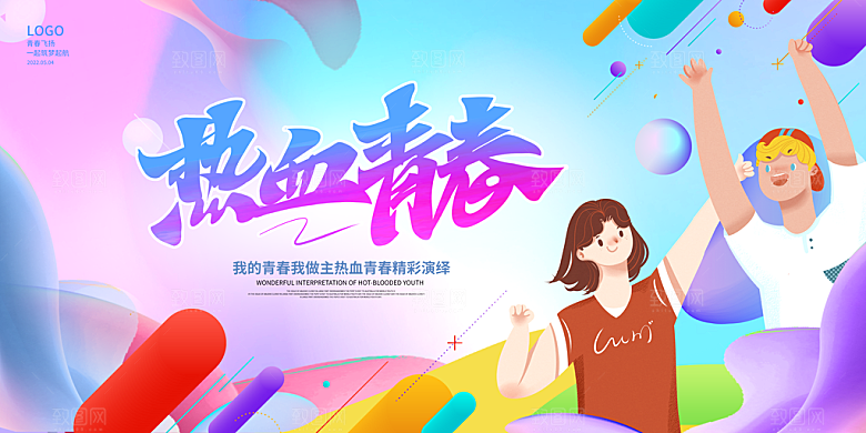 五四青年节节日简约大气海报