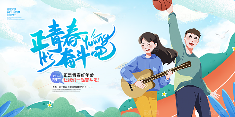 五四青年节节日简约大气海报