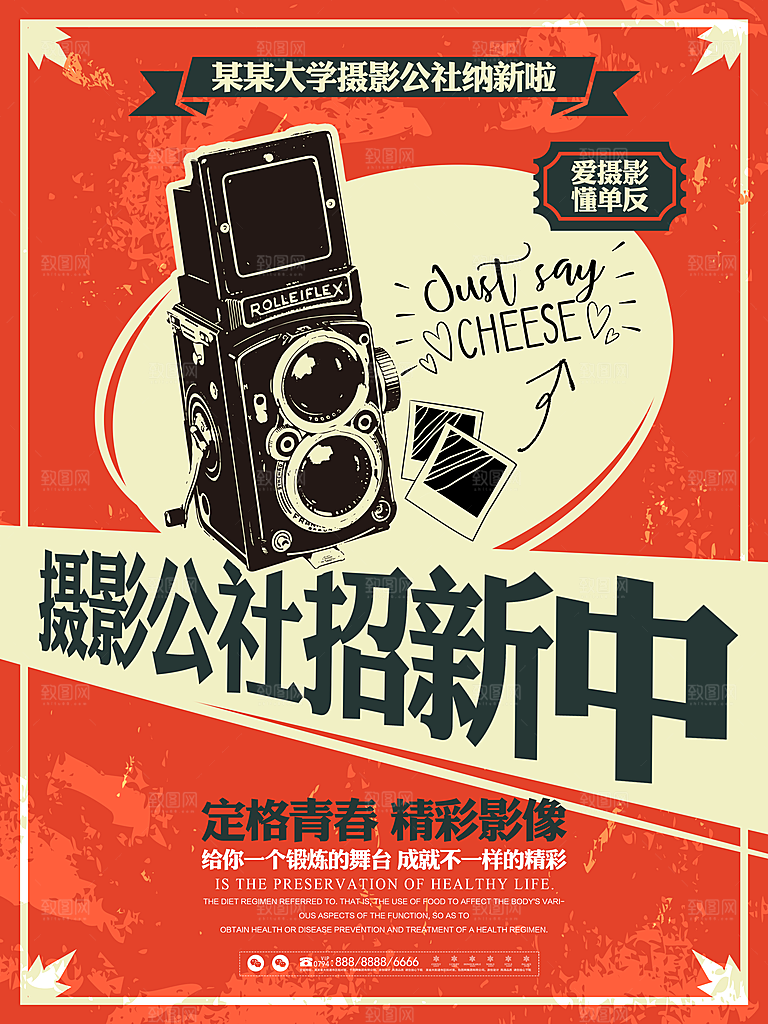 民国风招聘人才海报