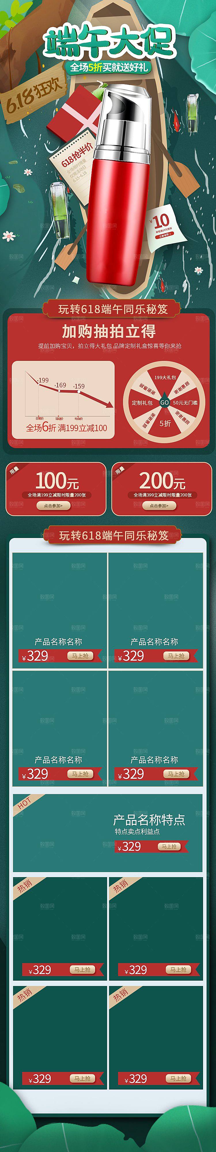 电商店铺端午节首页模板淘宝