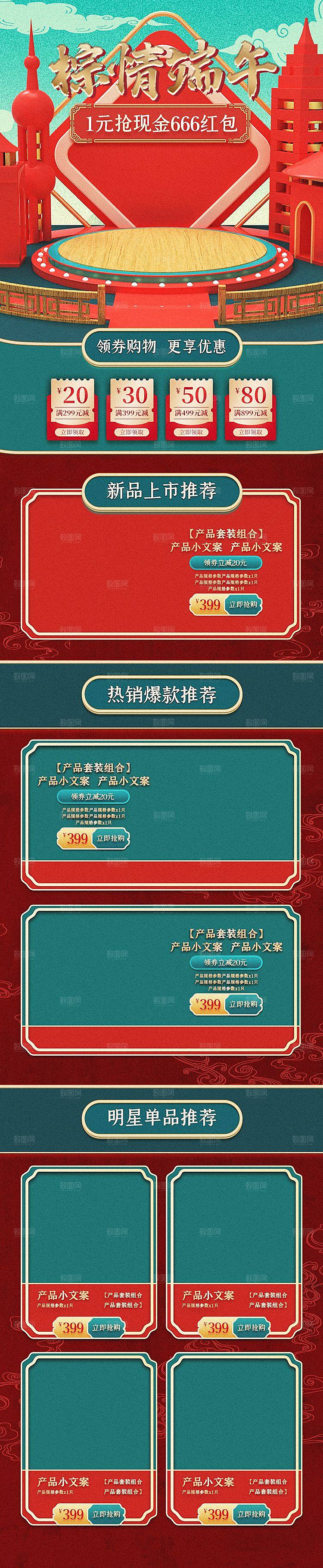电商端午节模板淘宝店铺首页