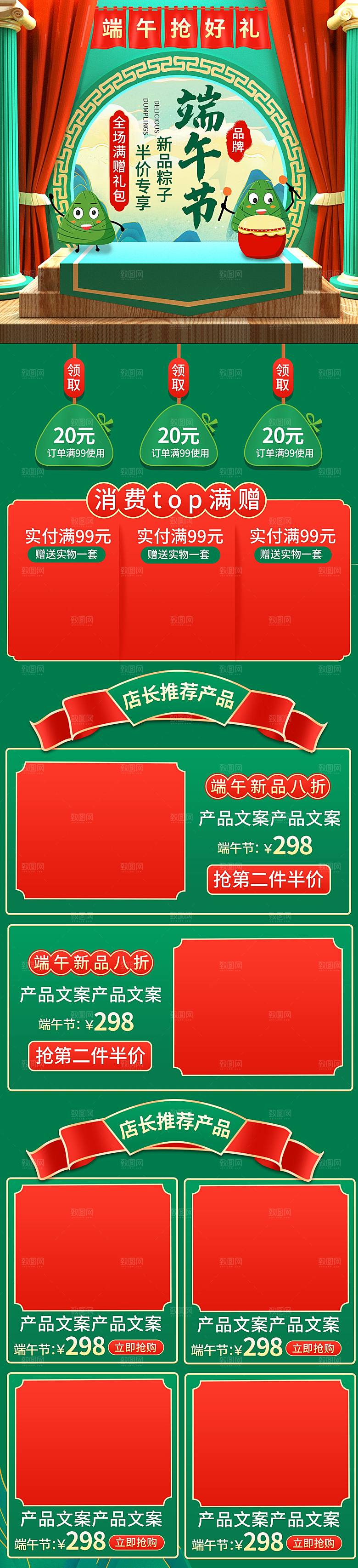 电商店铺模板淘宝端午节首页