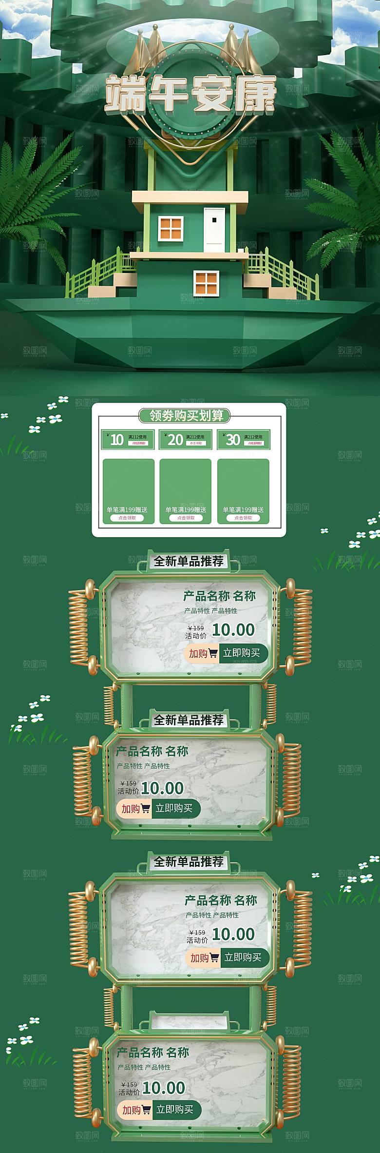 模板店铺首页端午节淘宝电商