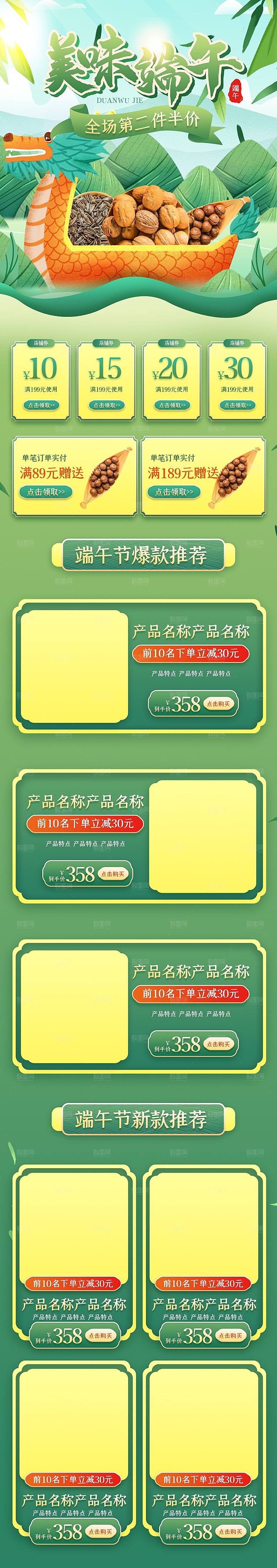 模板首页端午节电商店铺淘宝