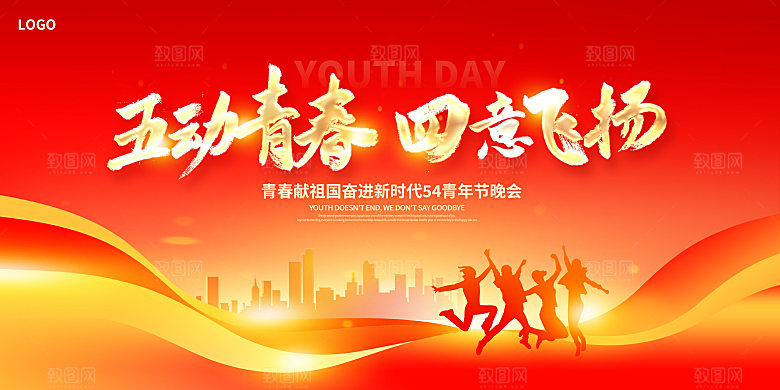 五四青年节节日简约大气海报
