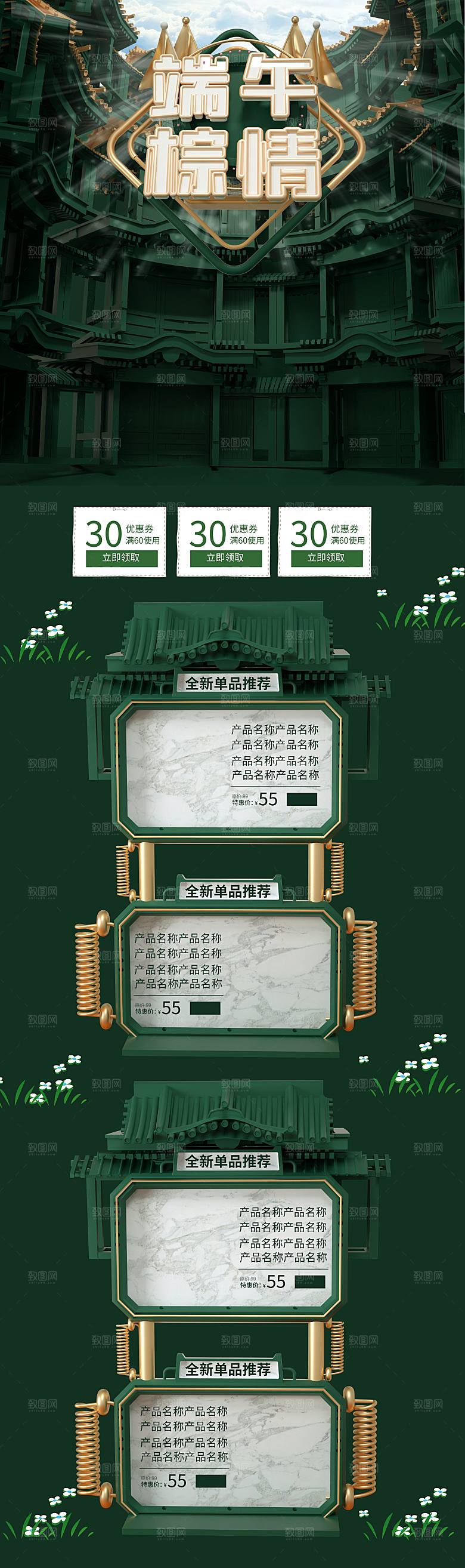 模板淘宝首页电商店铺端午节