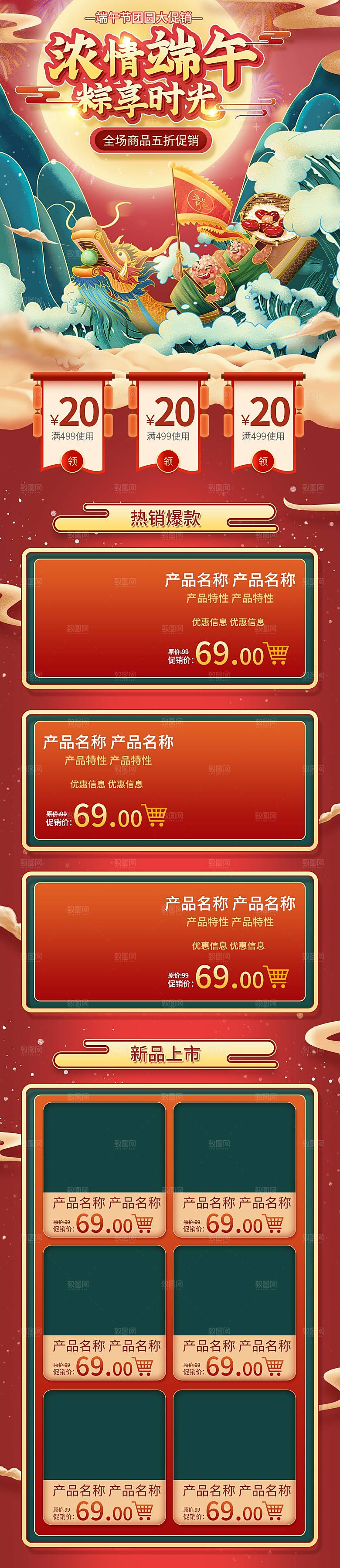 首页电商店铺模板淘宝端午节