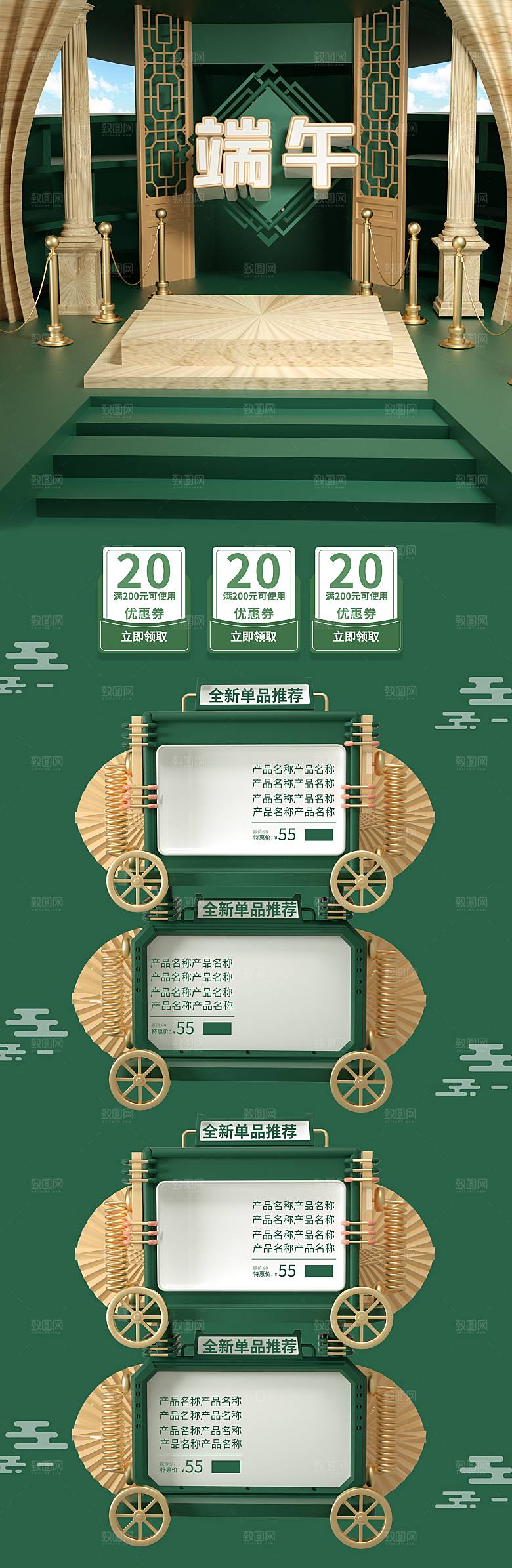 端午节首页淘宝电商模板店铺