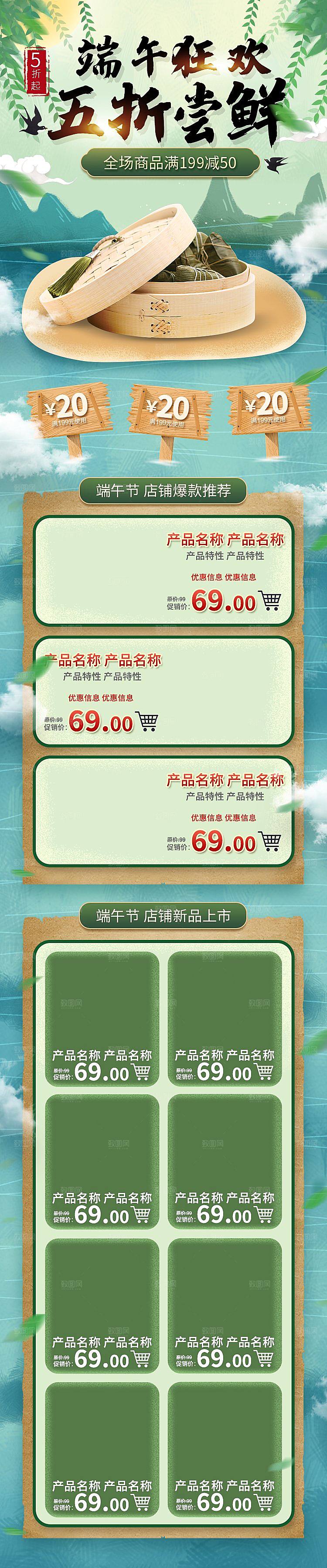 店铺首页端午节电商淘宝模板