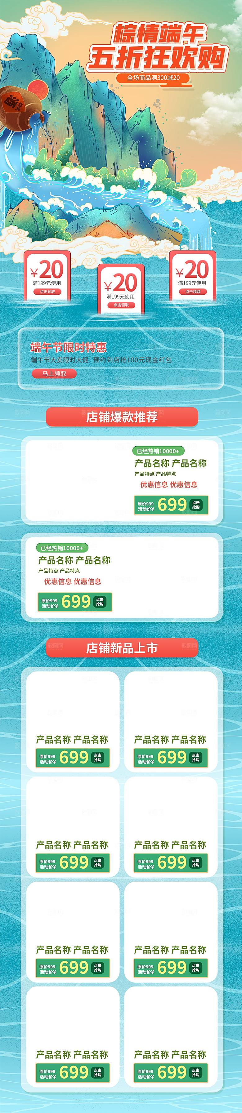淘宝店铺电商模板首页端午节