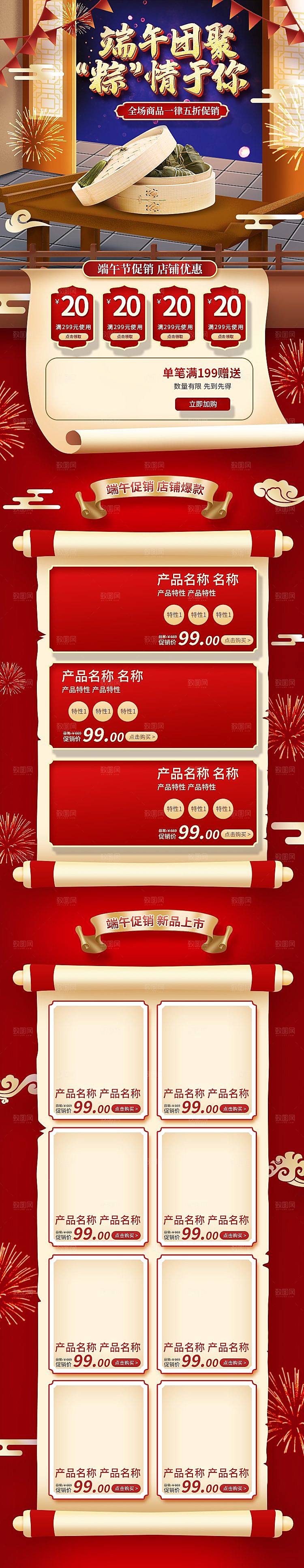 端午节店铺首页淘宝电商模板