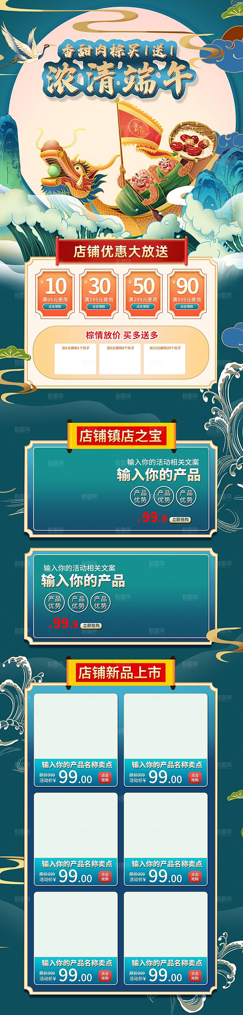 端午节电商模板淘宝首页店铺