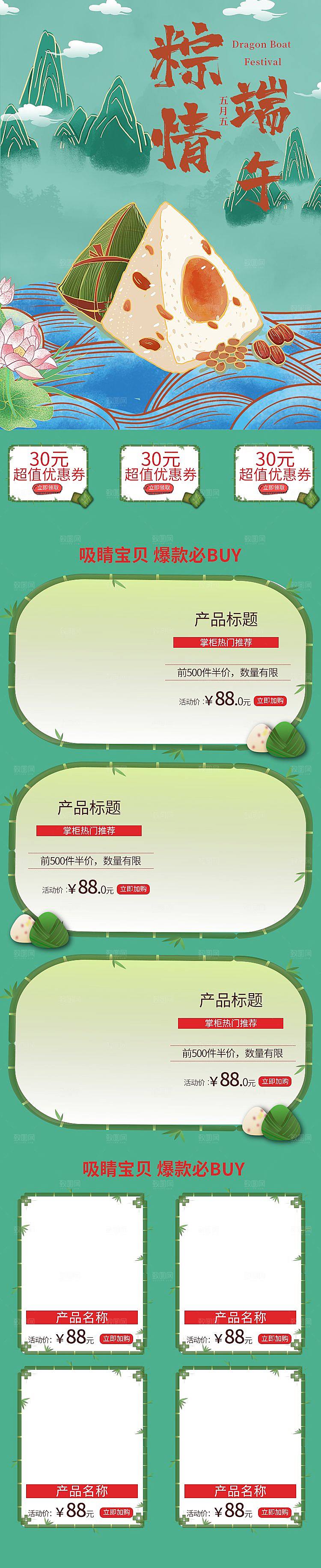 模板端午节首页店铺电商淘宝
