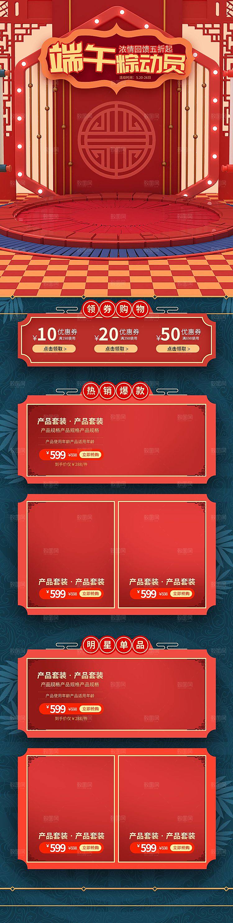 电商模板端午节店铺淘宝首页