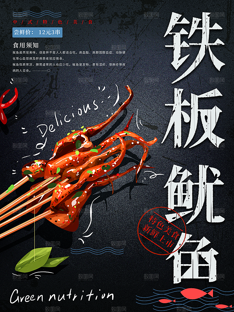 传统美食小吃餐饮活动促销海报