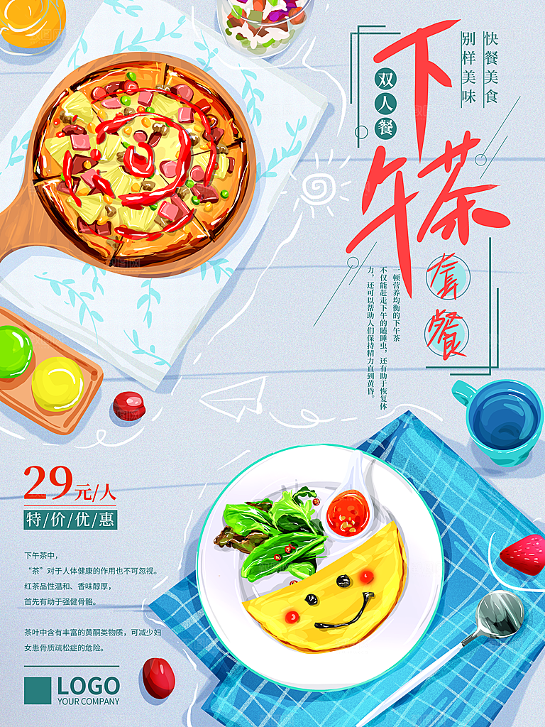 传统美食小吃餐饮活动促销海报