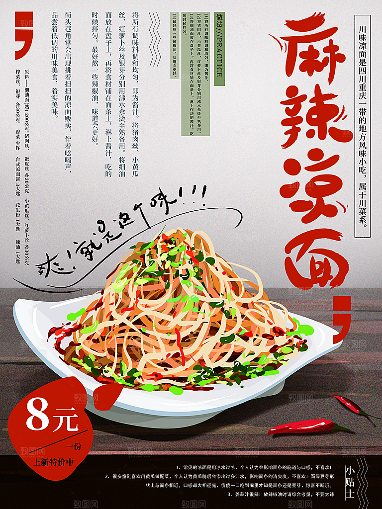 传统美食小吃餐饮活动促销海报