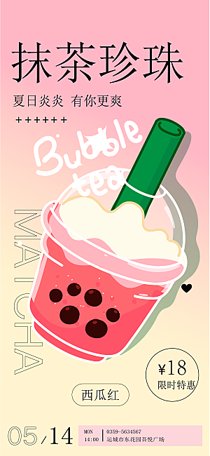 创意插画夏日季奶茶冷饮果汁美食手绘海报