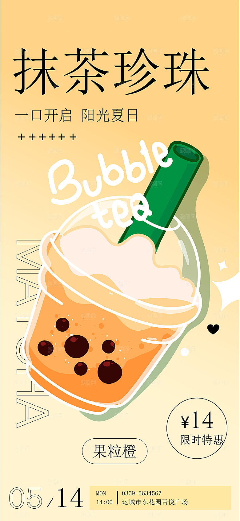 创意插画夏日季奶茶冷饮果汁美食手绘海报
