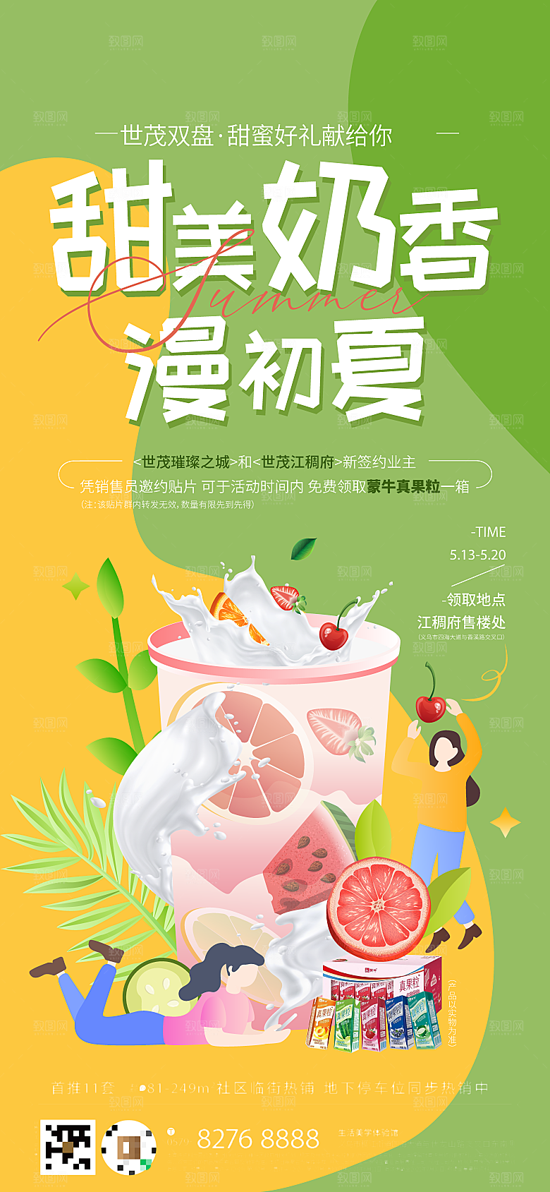 创意插画夏日季奶茶冷饮果汁美食手绘海报