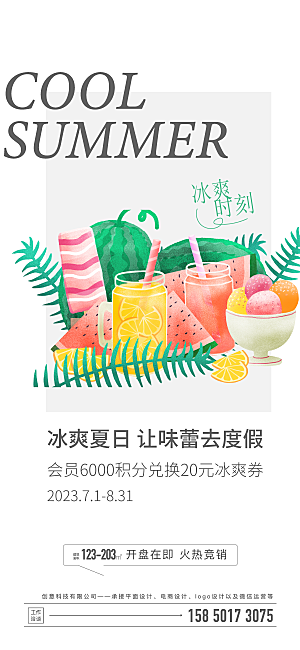 创意插画夏日季奶茶冷饮果汁美食手绘海报