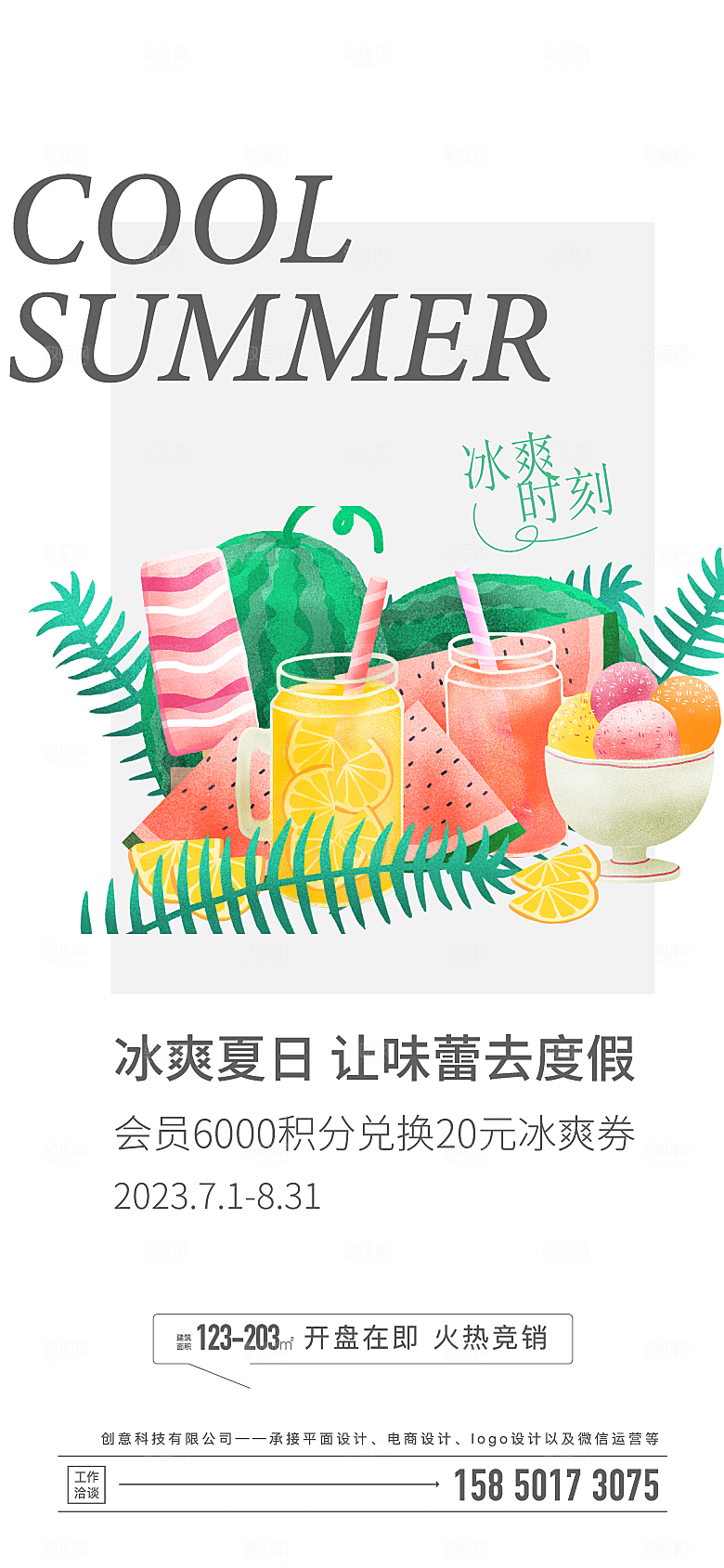 创意插画夏日季奶茶冷饮果汁美食手绘海报