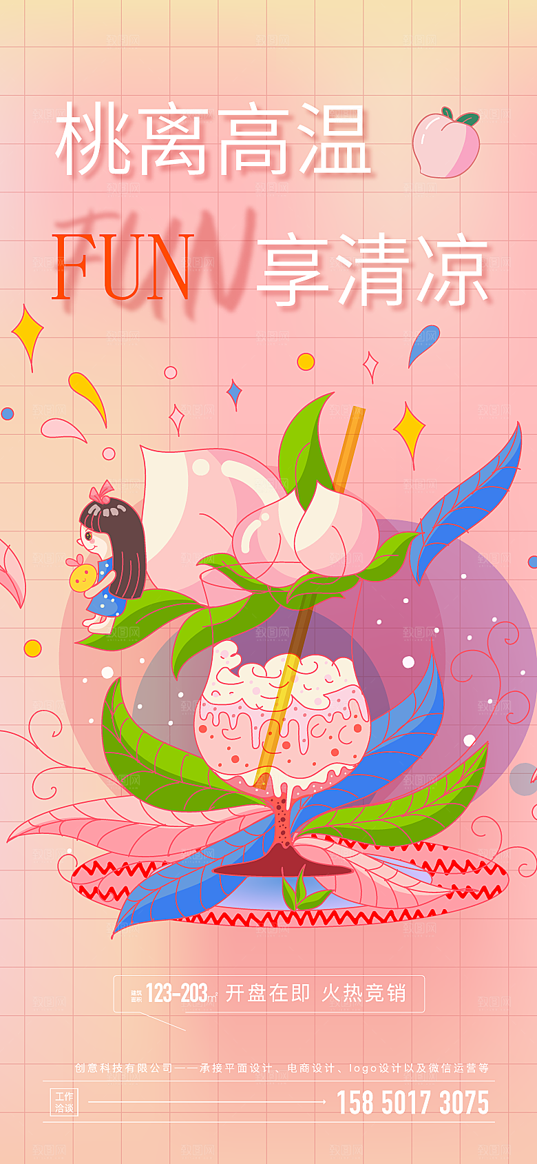创意插画夏日季奶茶冷饮果汁美食手绘海报