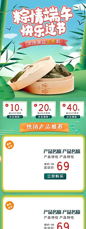 端午节模板店铺首页淘宝电商