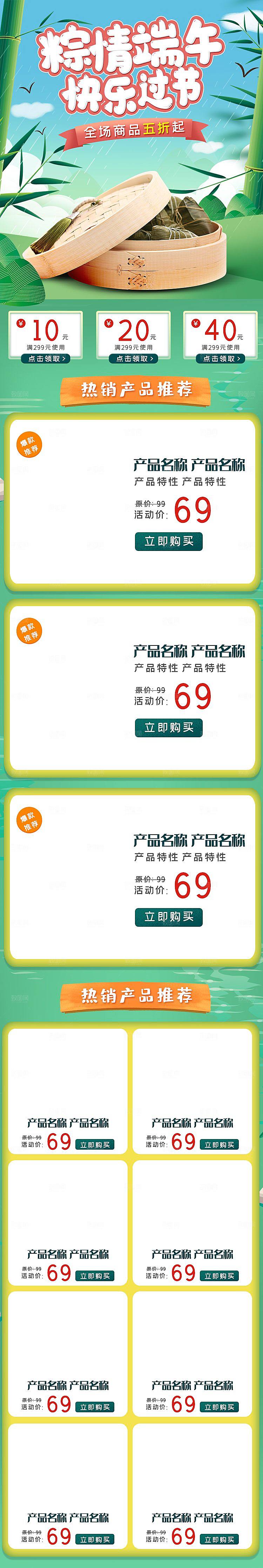 端午节模板店铺首页淘宝电商