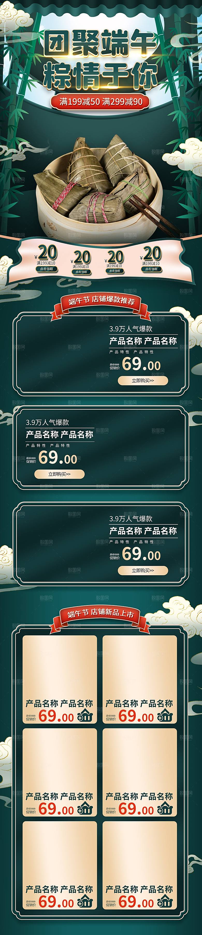 首页电商模板店铺端午节淘宝